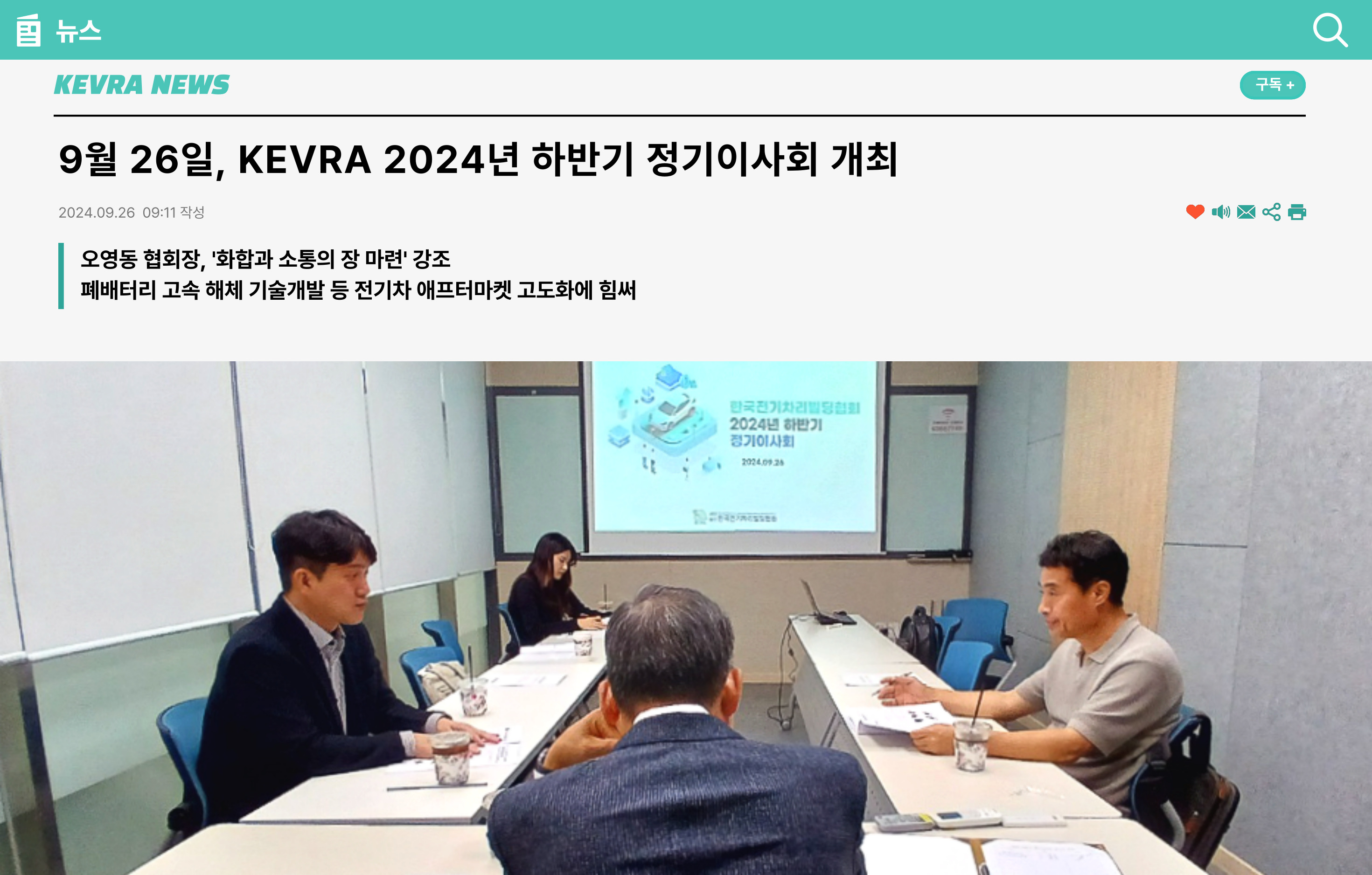 9월 26일, KEVRA 2024년도 하반기 정기이사회 개최