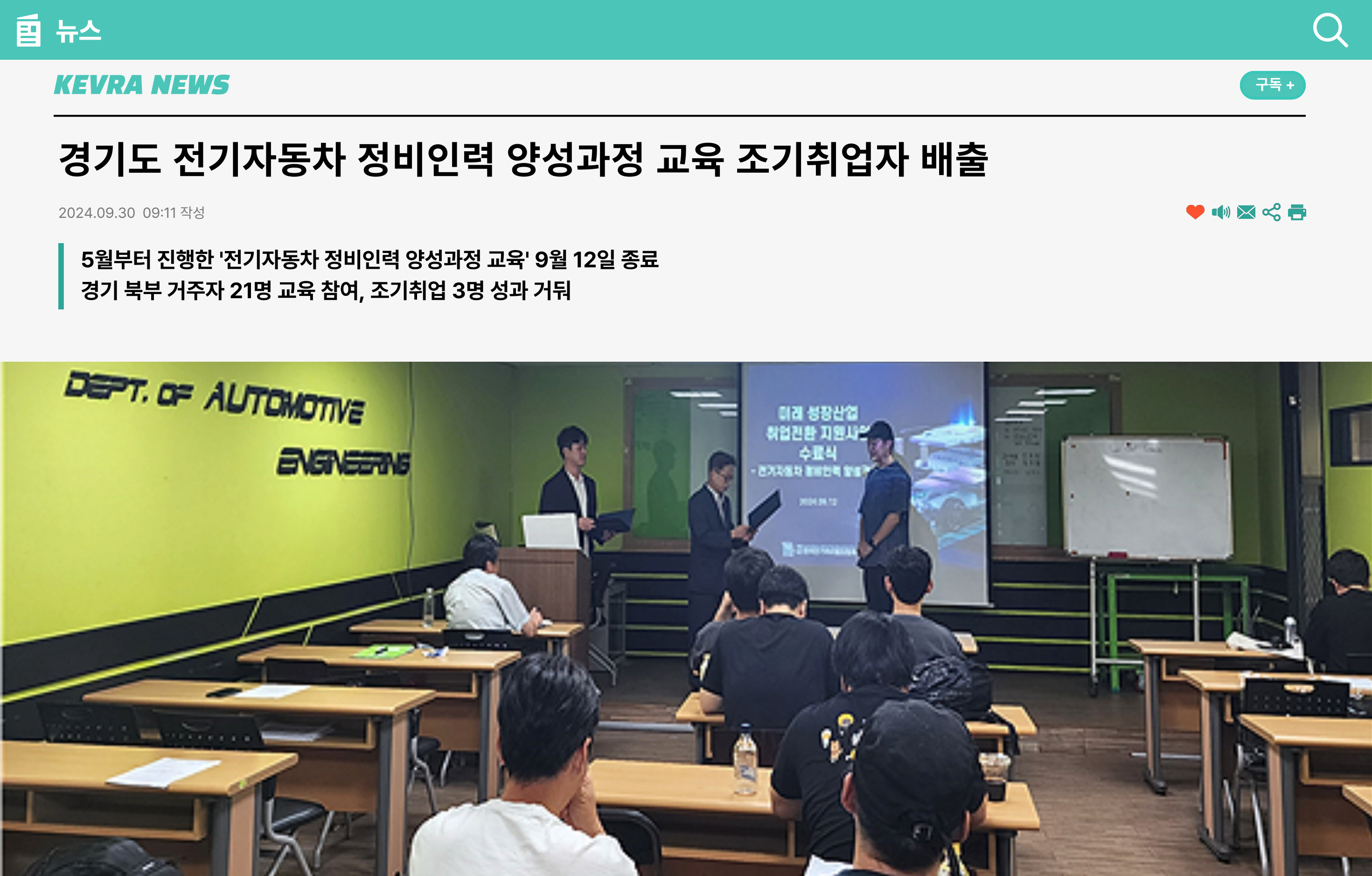 경기도 전기자동차 정비인력 양성과정 교육 조기취업자 배출