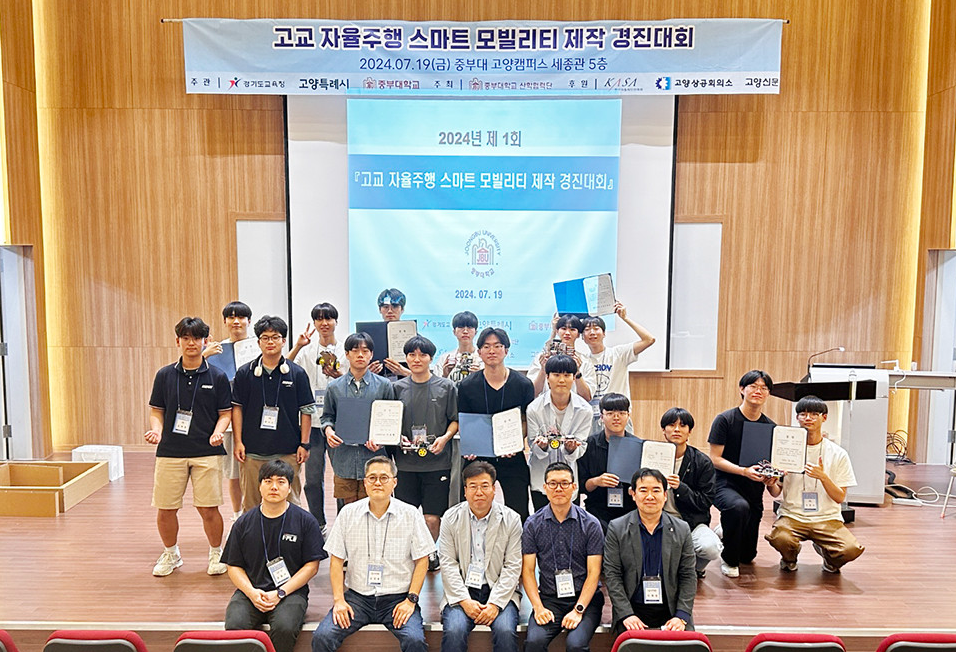 중부대, 자율주행 스마트 모빌리티 경진대회 성공리 개최