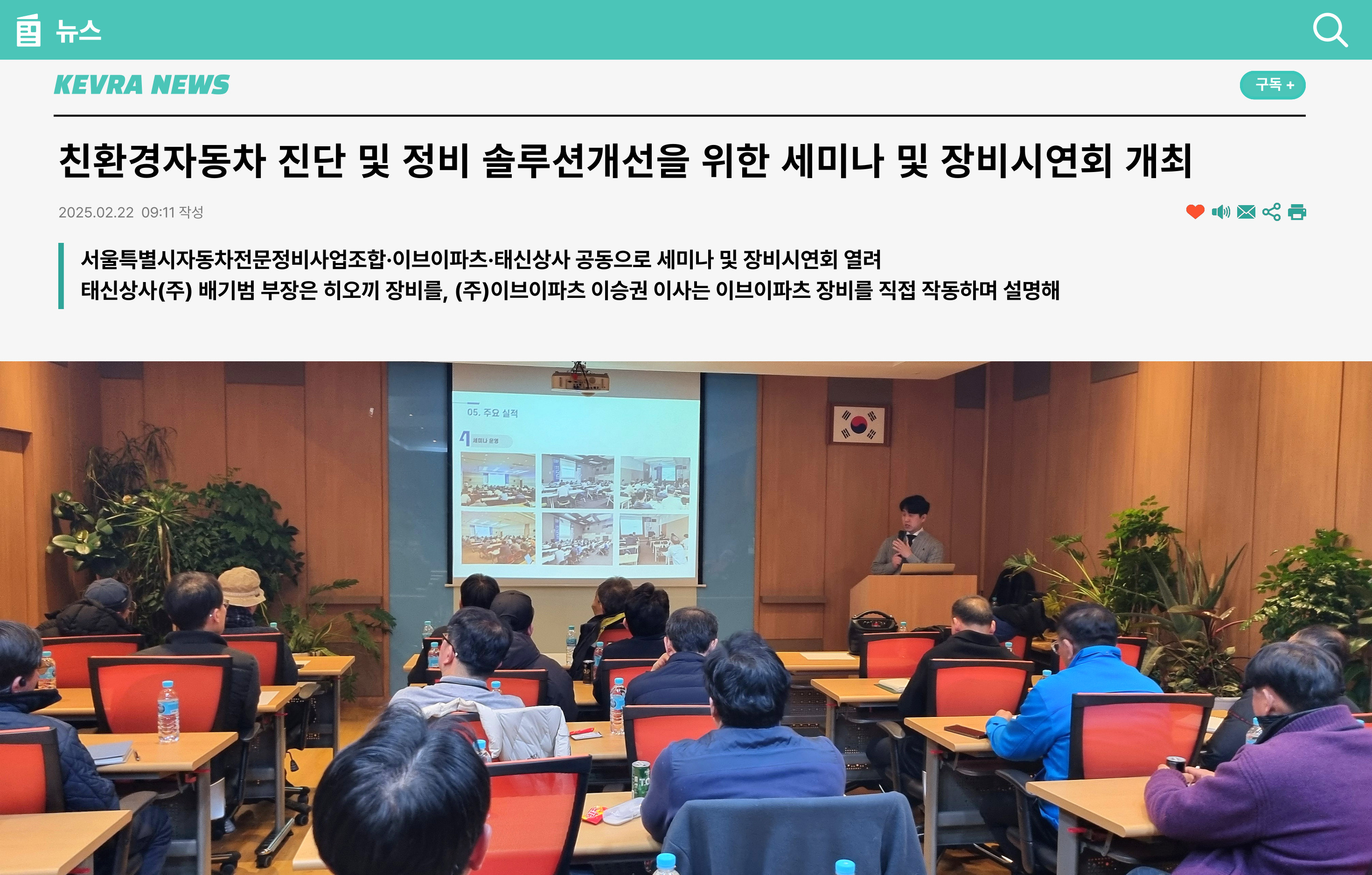 친환경자동차 진단 및 정비 솔루션 개선을 위한 세미나 및 장비시연회 개최
