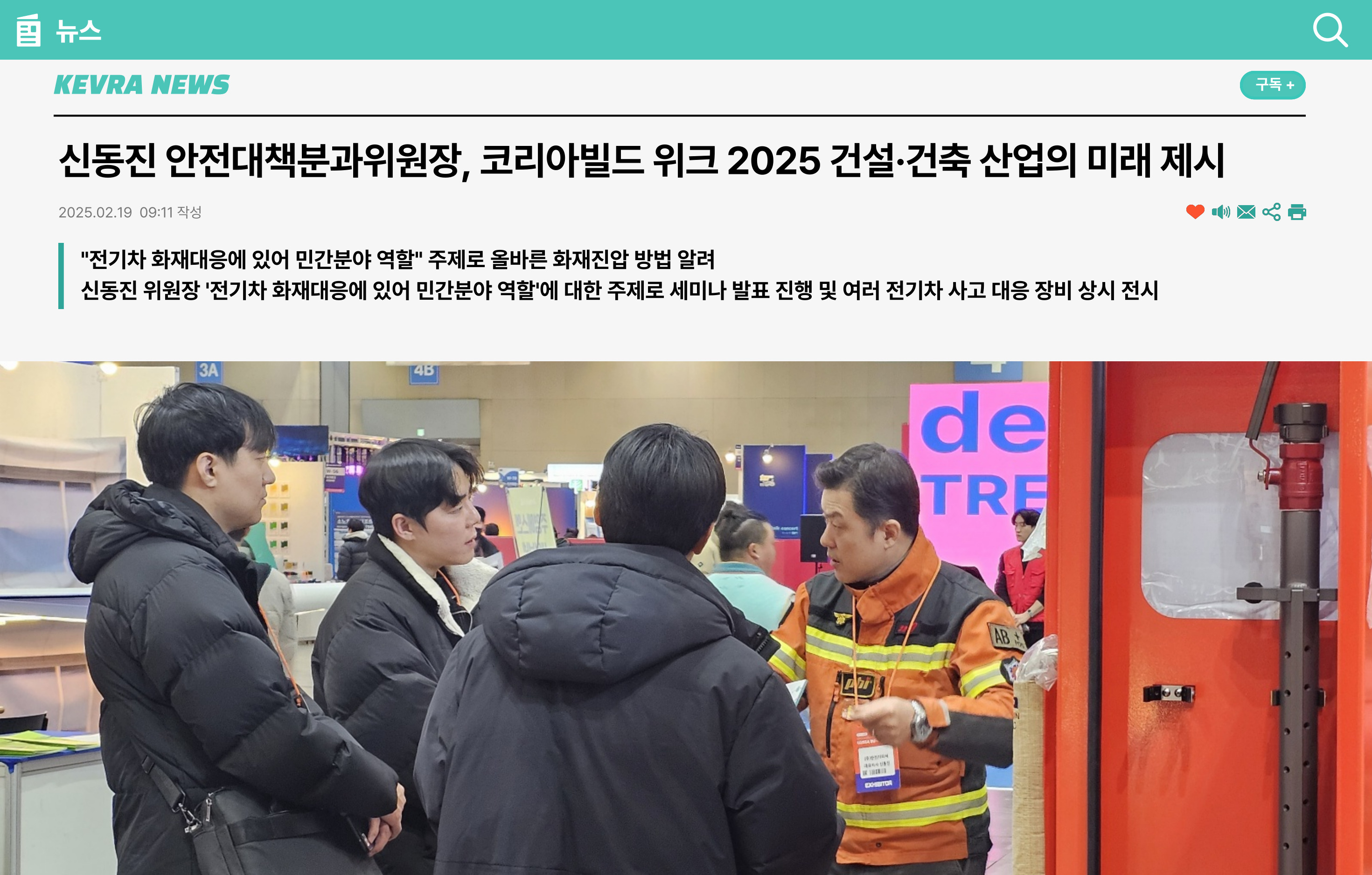 신동진 안전대책분과위원장, 코리아빌드 위크 2025서 건설·건축 산업의 미래 제시