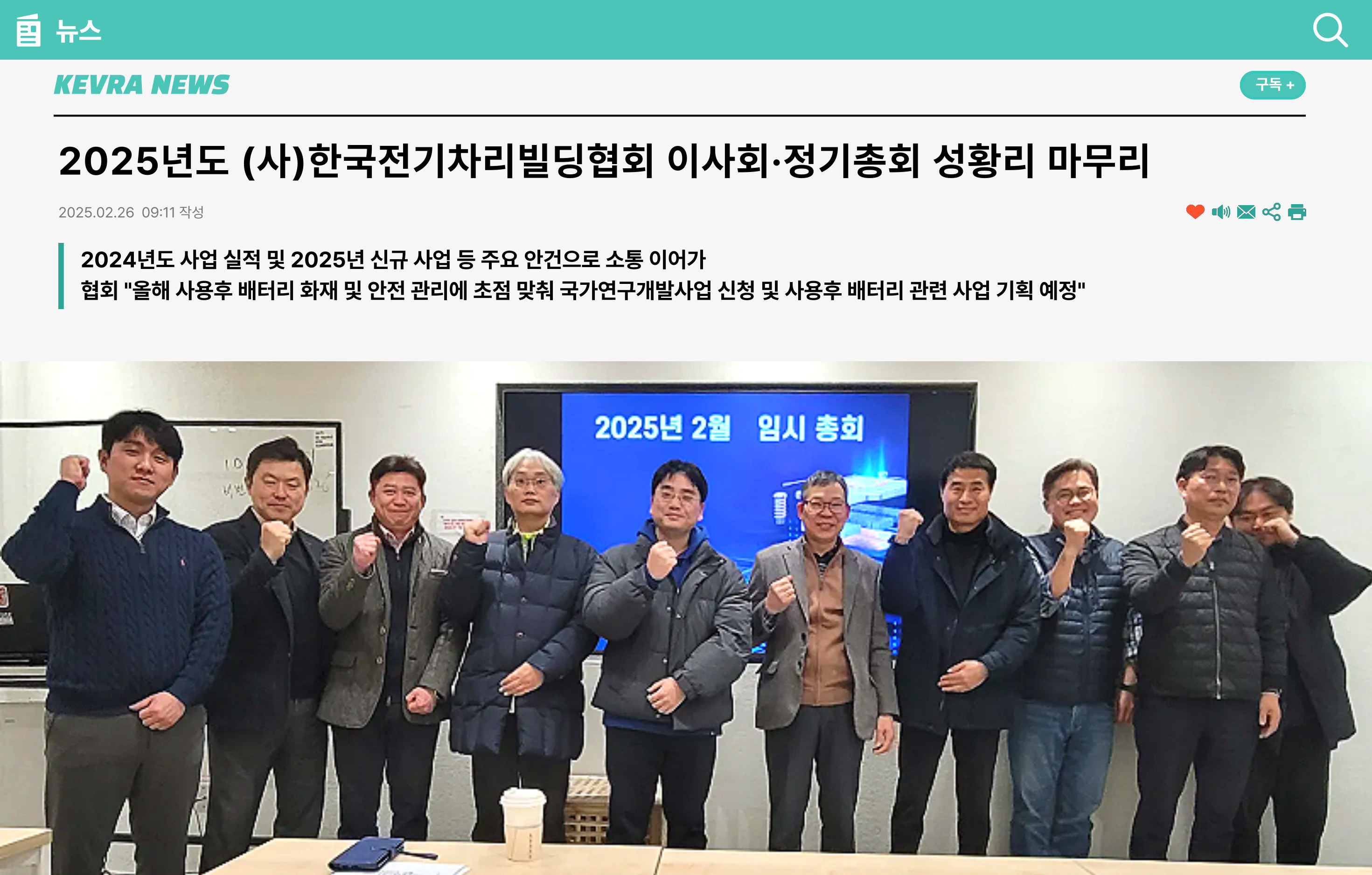2025년도 (사)한국전기차리빌딩협회 이사회·정기총회 성황리 마무리
