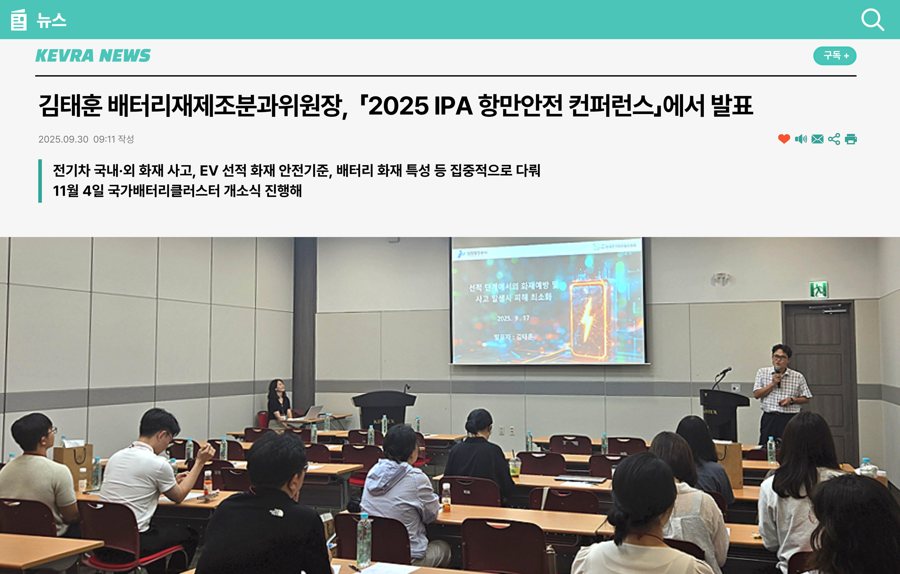 김태훈 배터리재제조분과위원장,  「2025 IPA 항만안전 컨퍼런스」에서 친환경차 화재 ...