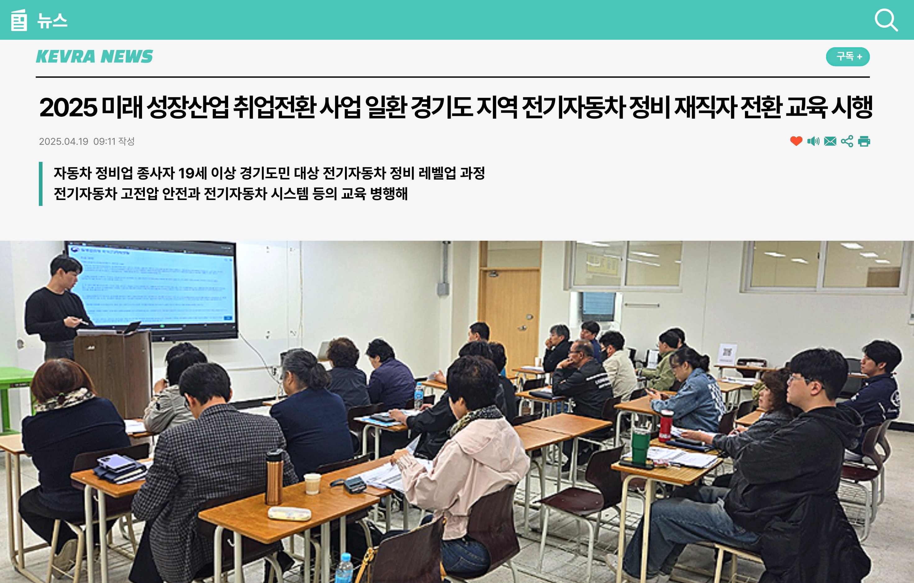2025 미래 성장산업 취업전환 사업 일환 경기도 지역 전기자동차 정비 재직자 전환 교...