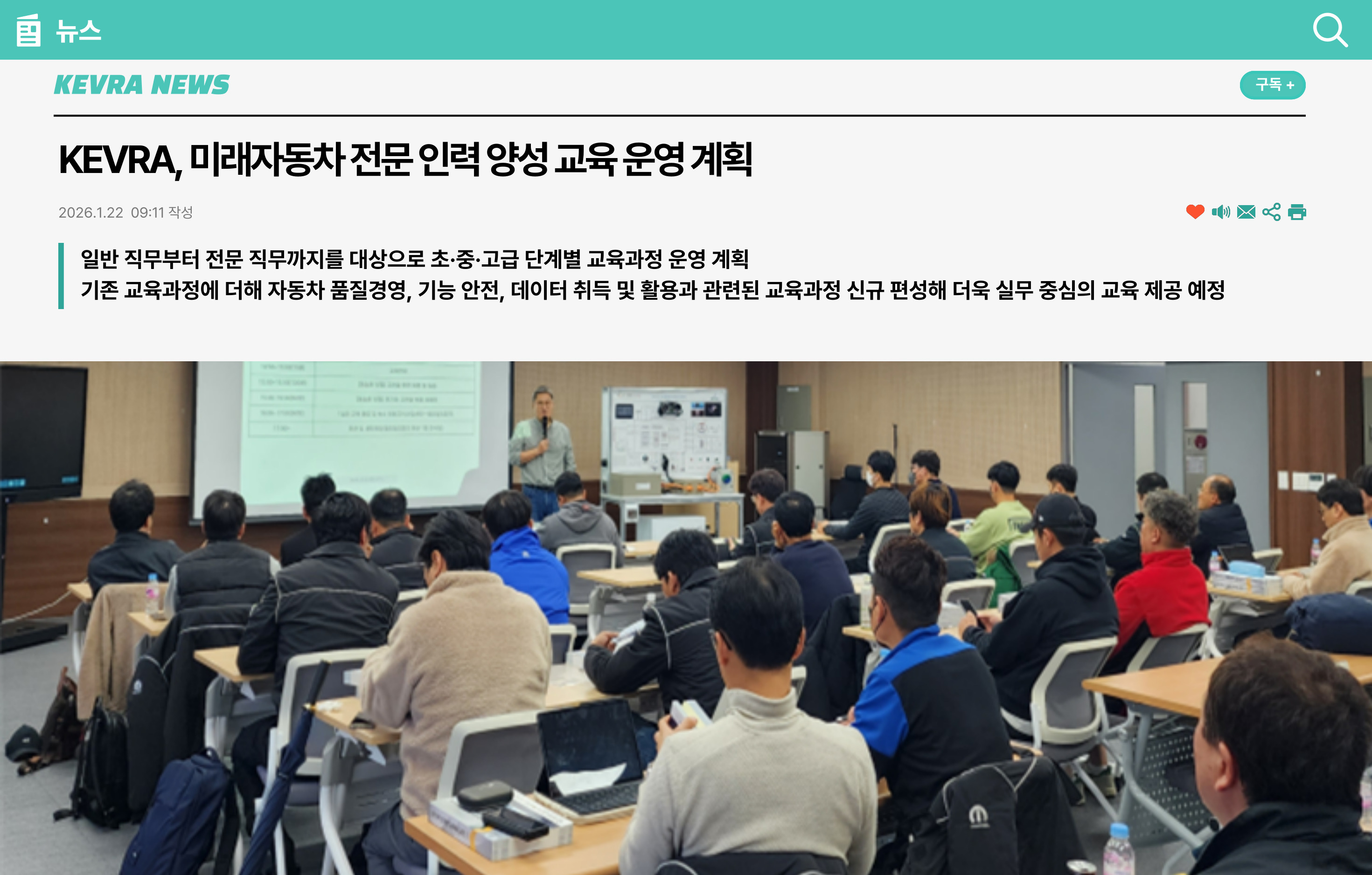 KEVRA, 미래자동차 전문 인력 양성 교육 운영 계획